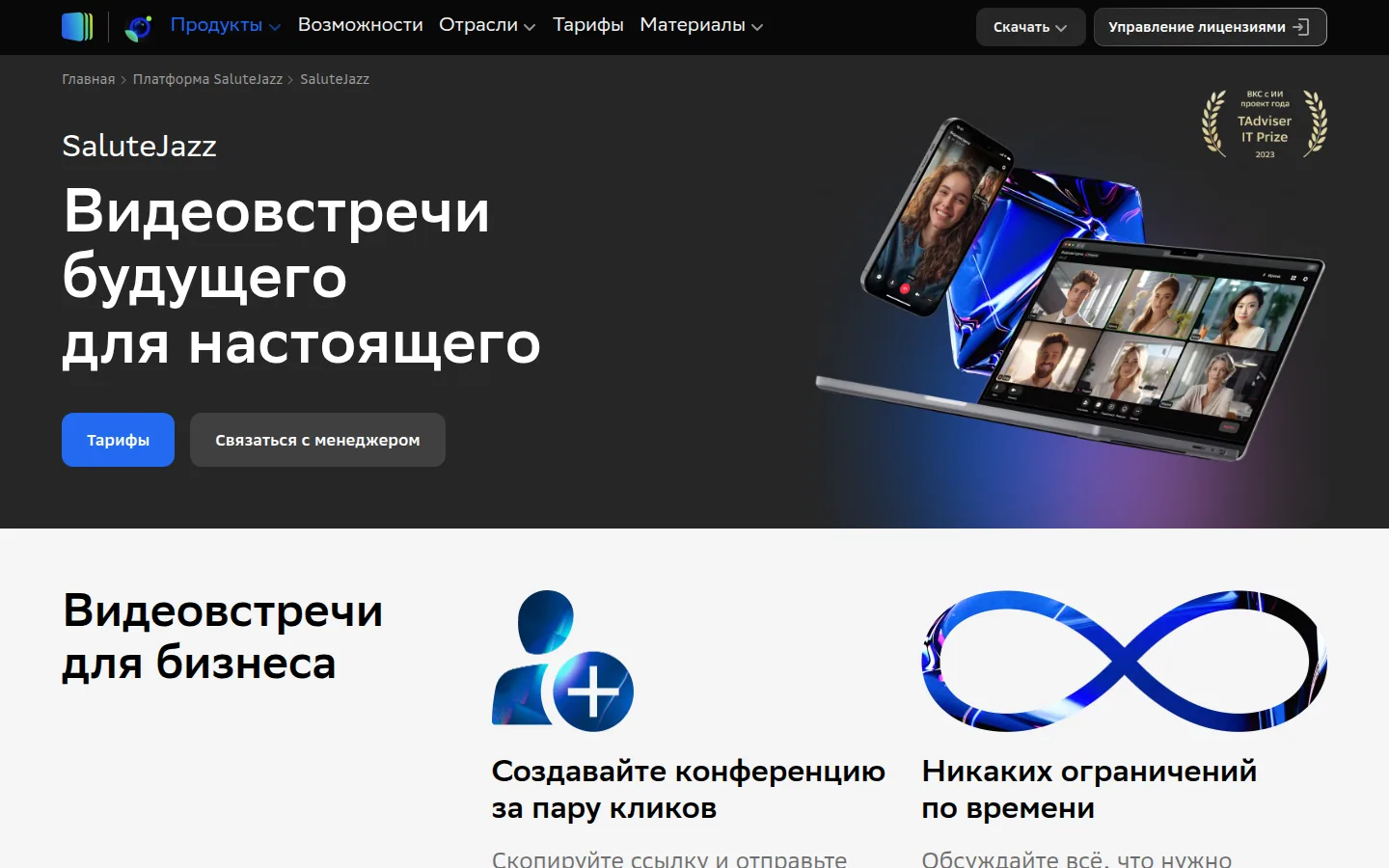 Видеоконференции SberJazz