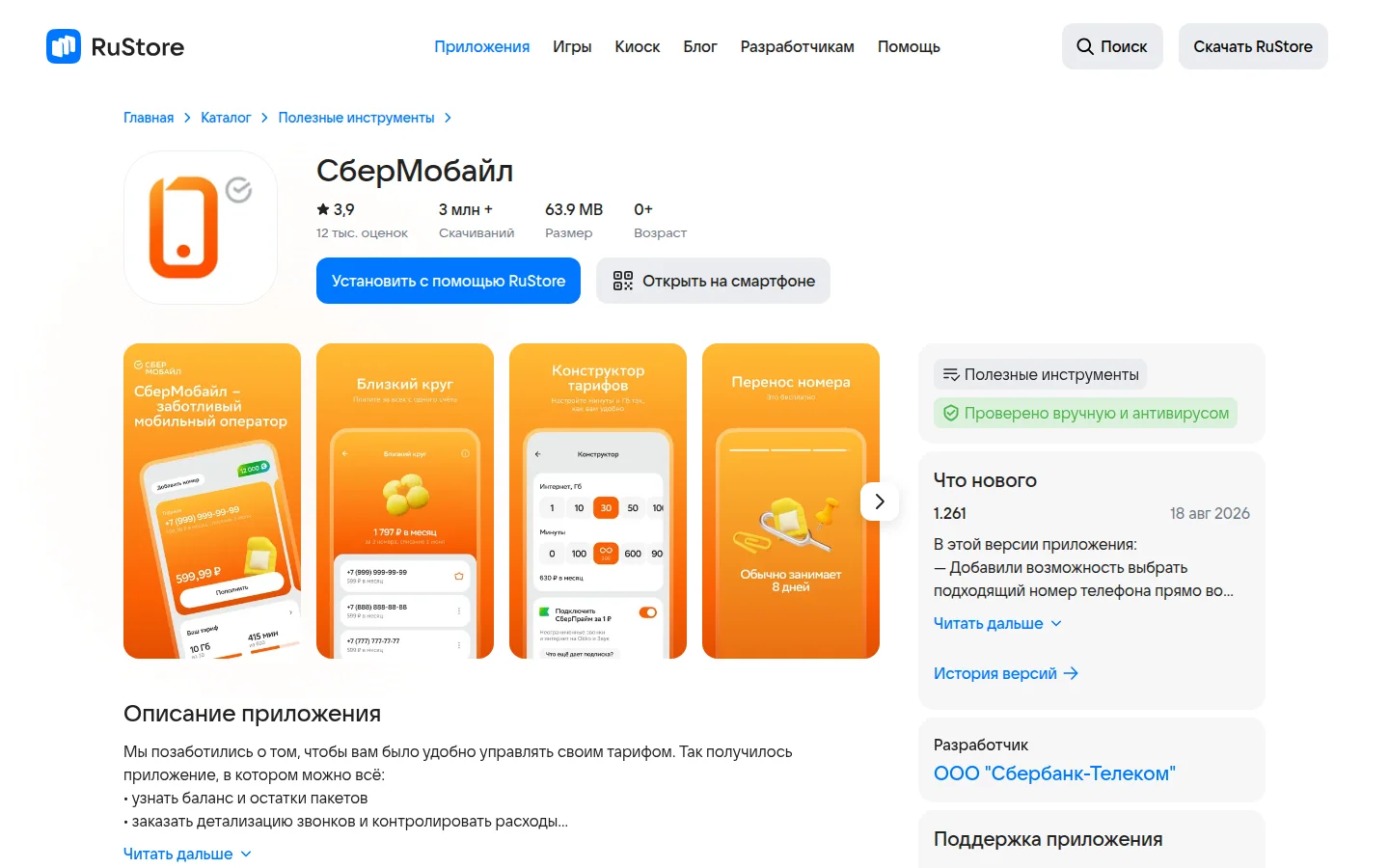 СберМобайл — официальное приложение