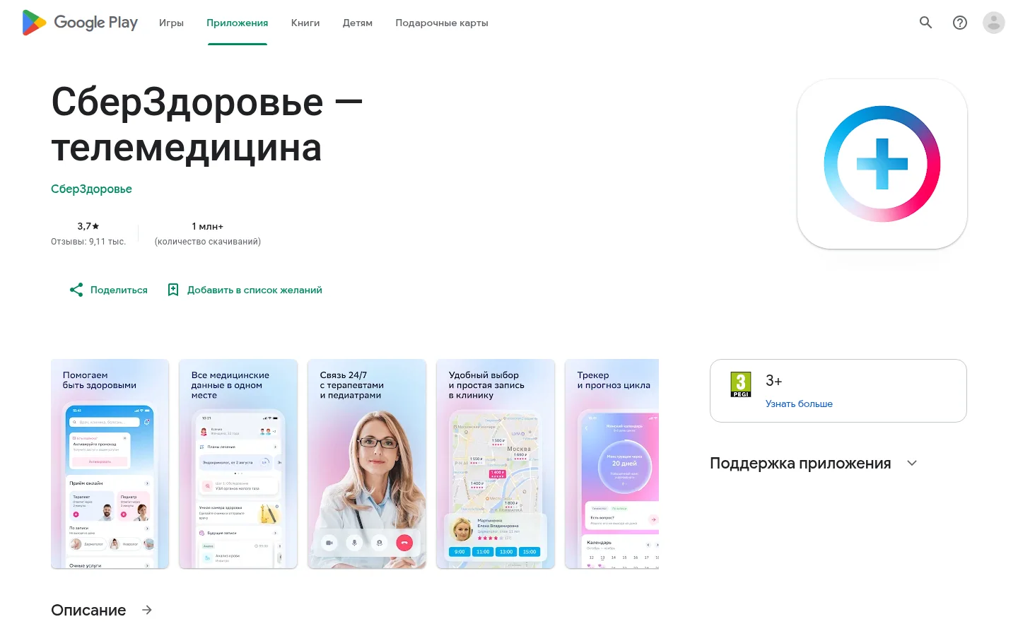 СберЗдоровье — поиск врача
