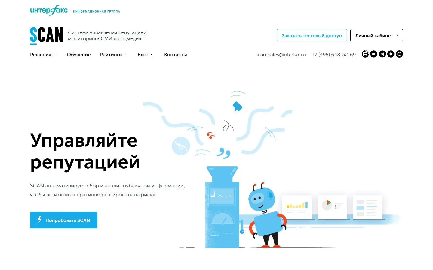Главная страница сервиса СКАН-Интерфакс