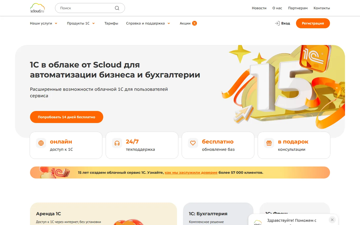 Главная страница сервиса Scloud