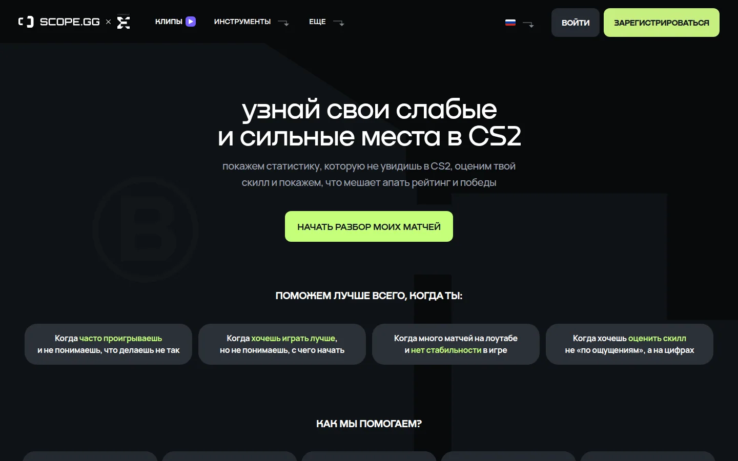 Русская главная страница SCOPE.GG