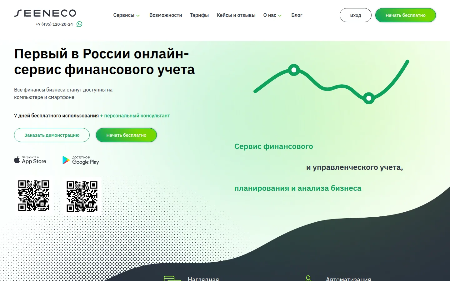 Главная страница сервиса Seeneco