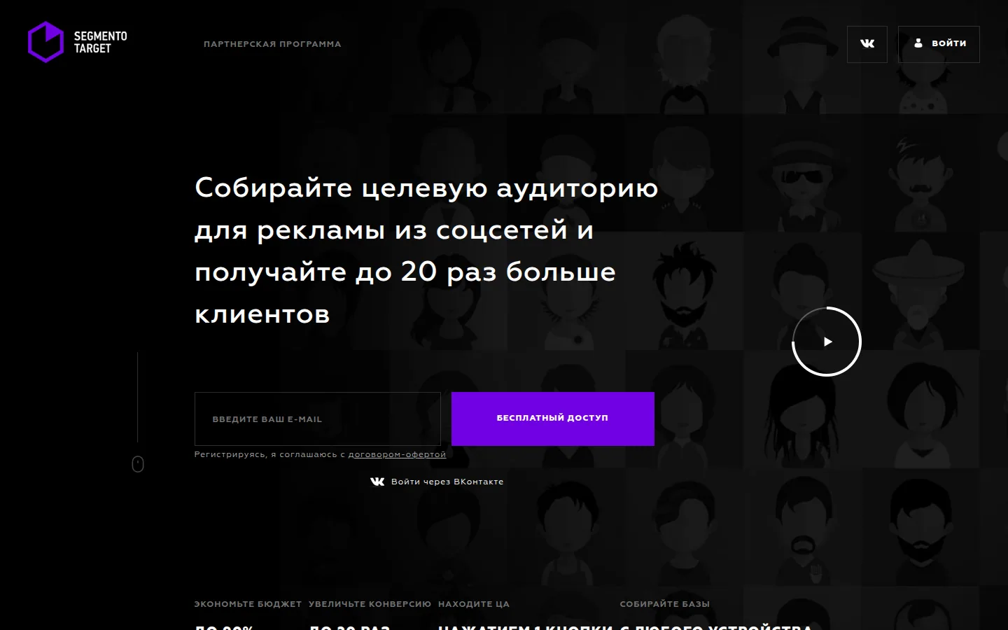 Главная страница сервиса Segmento Target