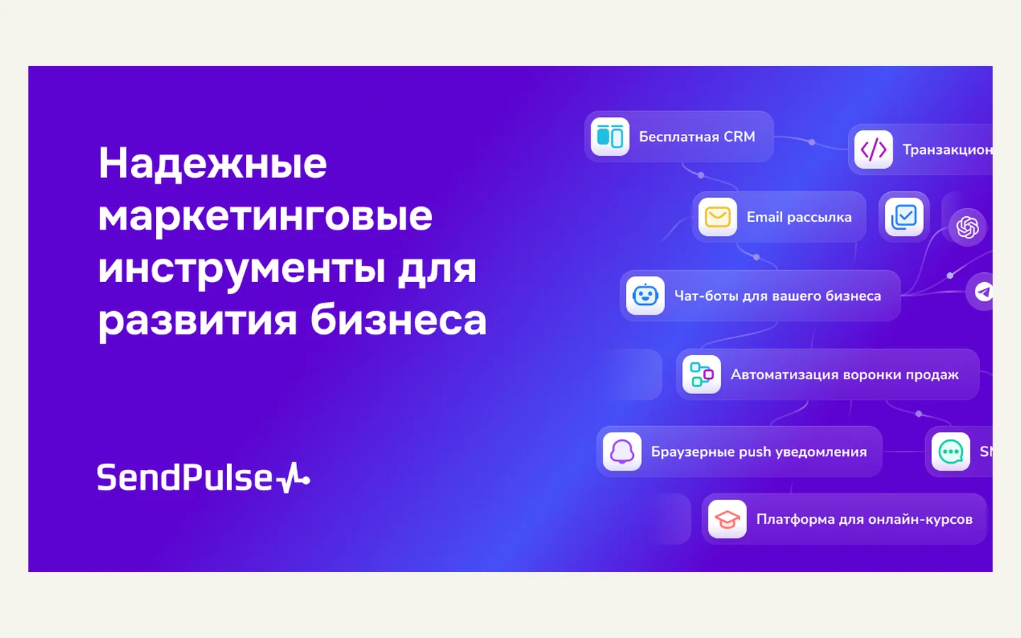 Официальная продуктовая иллюстрация сервиса SendPulse