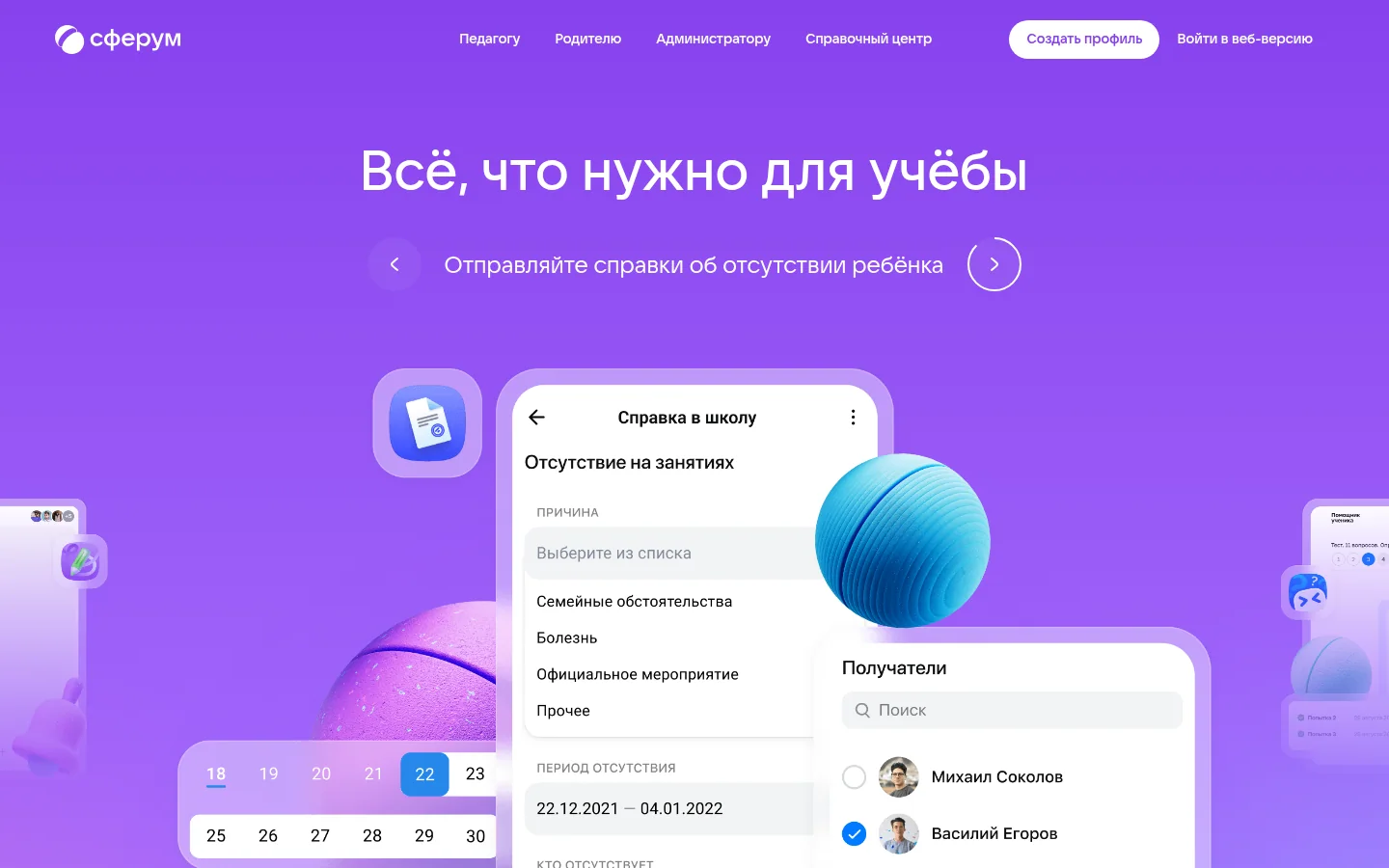 Сферум в MAX — официальный экран