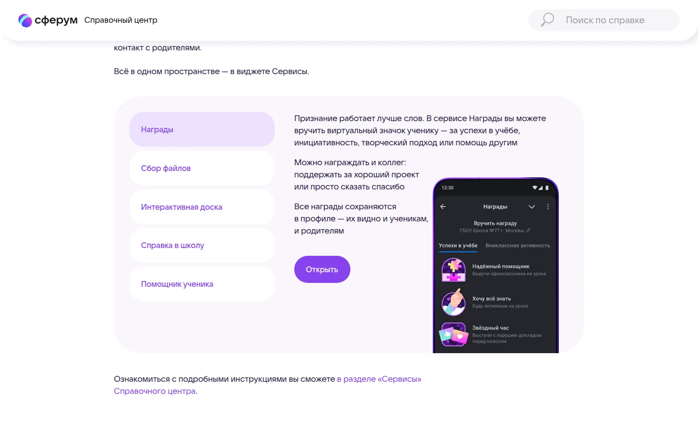 Сферум в MAX — возможности