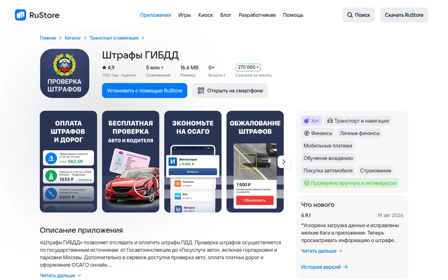 Штрафы ГИБДД — МПП — проверка штрафов