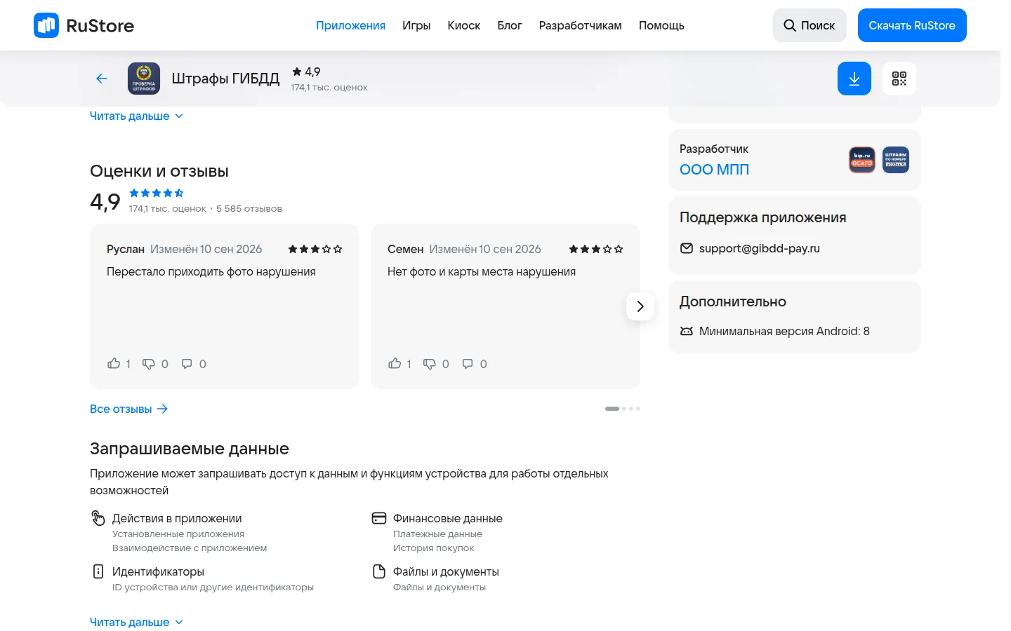 Штрафы ГИБДД — МПП — оплата и сведения