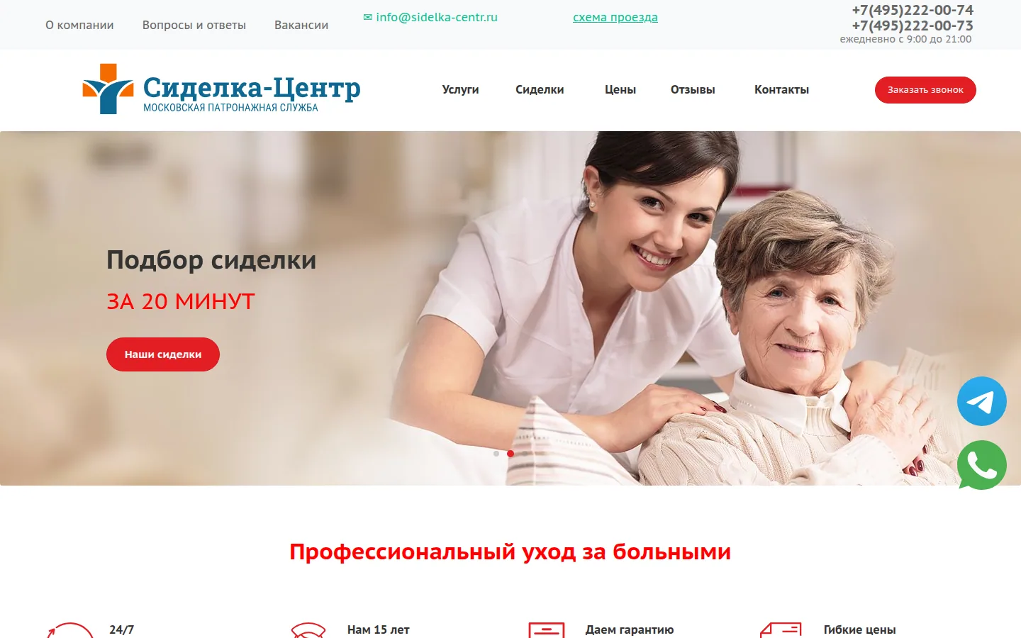 Главная страница сервиса Сиделка-центр