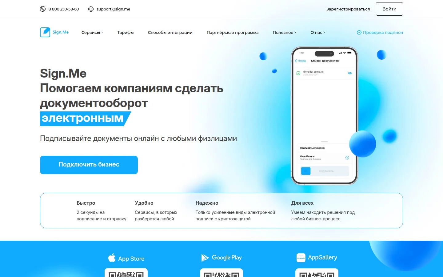 Главная страница сервиса Sign.Me