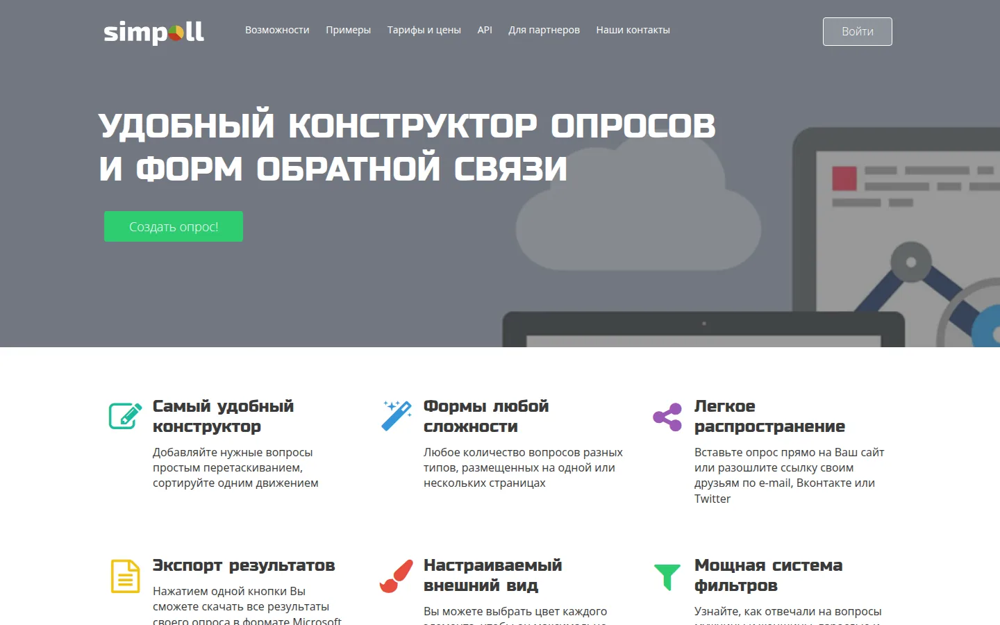 Главная страница сервиса Simpoll