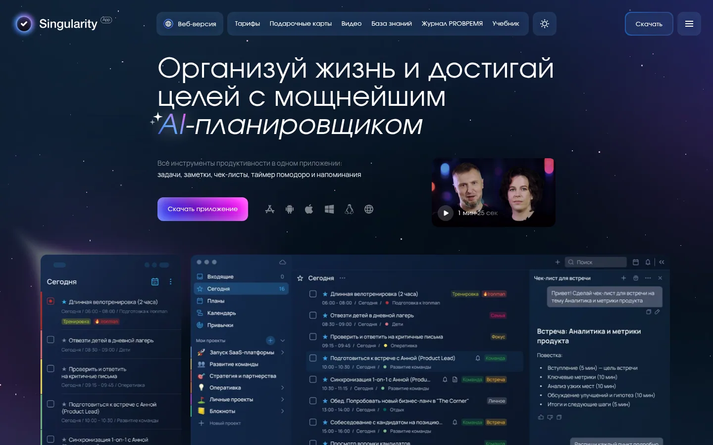 Планировщик SingularityApp