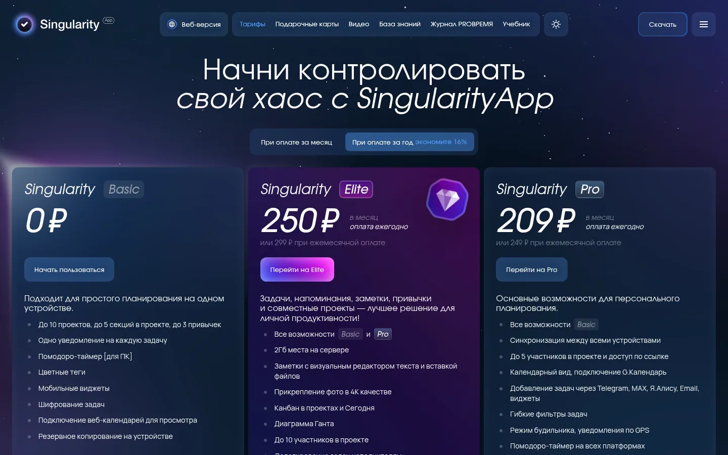 Тарифы SingularityApp