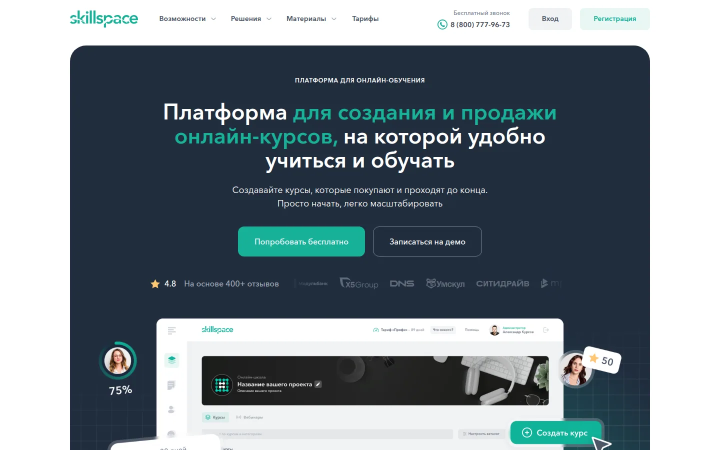 Главная страница сервиса Skillspace