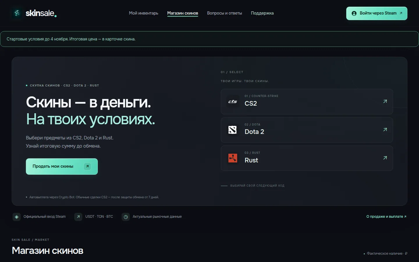 Главная страница сервиса SKIN SALE