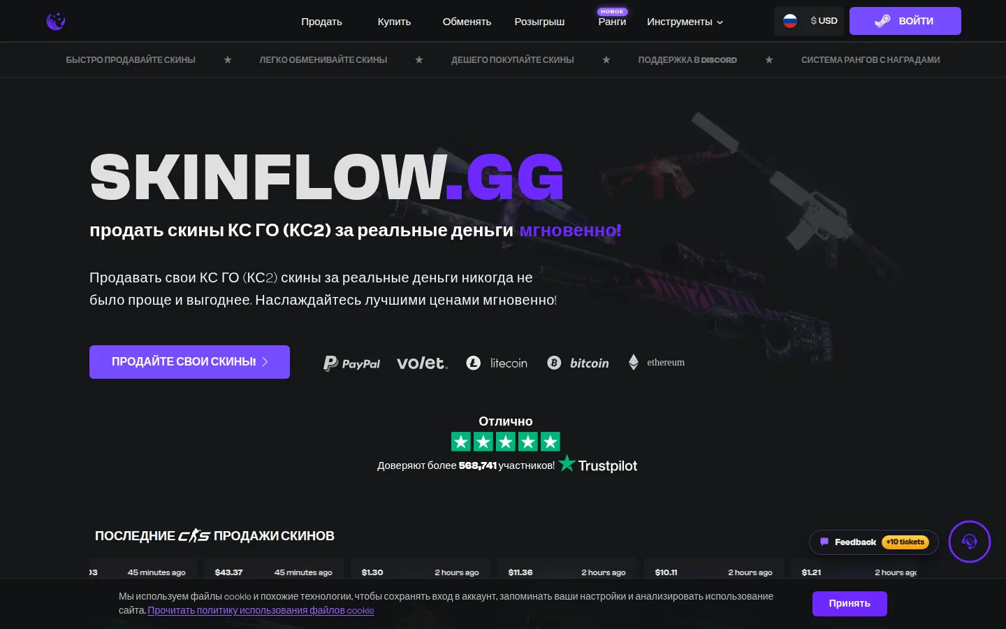 Главная страница сервиса Skinflow