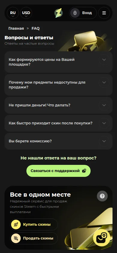 Страница «Вопросы и ответы» skinout.gg на телефоне шириной 390 пикселей: пять свёрнутых вопросов — как формируются цены, почему предметы недоступны для продажи, не пришли деньги, как быстро приходит скин, берёте ли вы комиссию, ниже зелёная кнопка «Связаться с поддержкой» и блок «Все в одном месте» с кнопками покупки и продажи