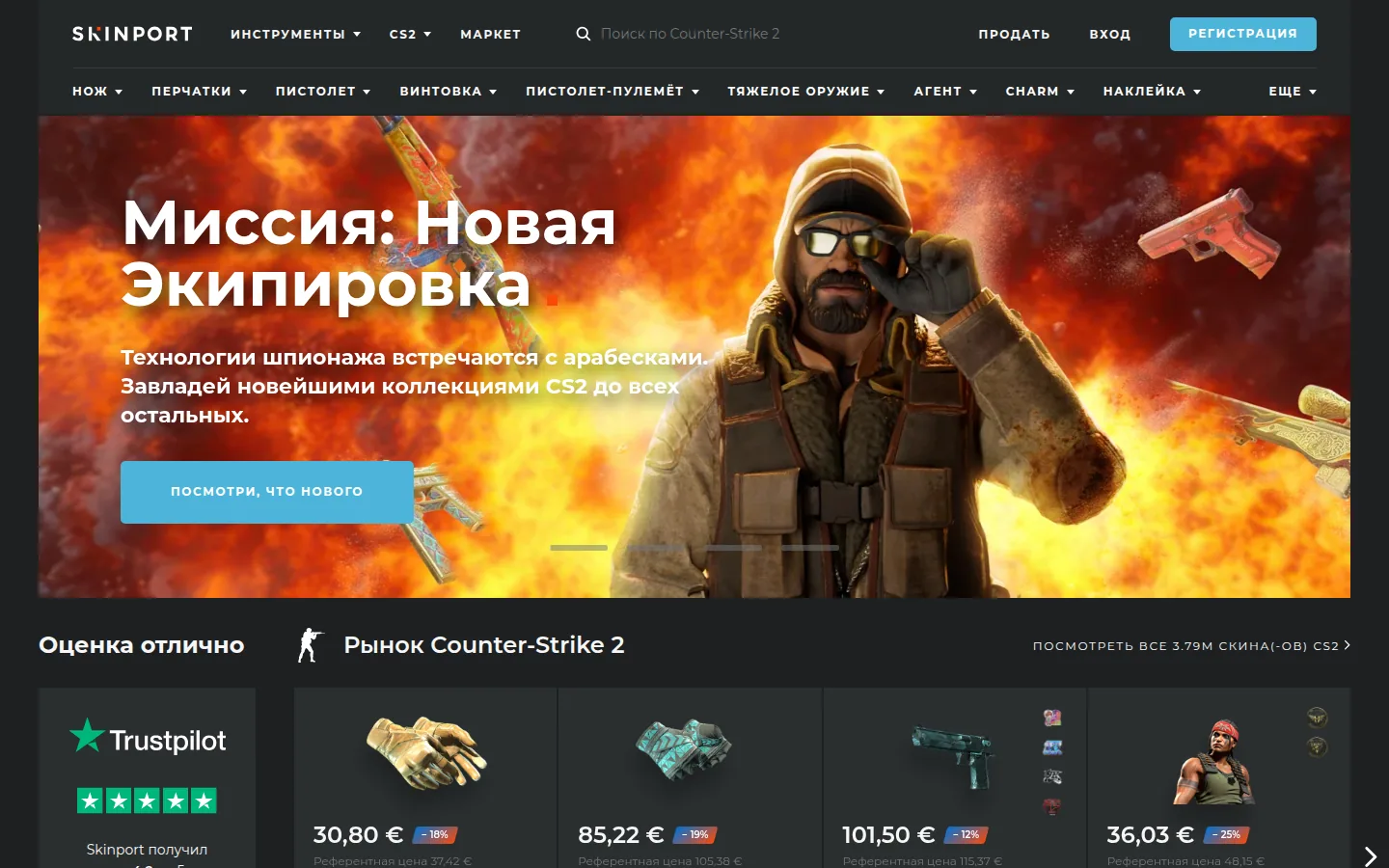 Главная страница сервиса Skinport