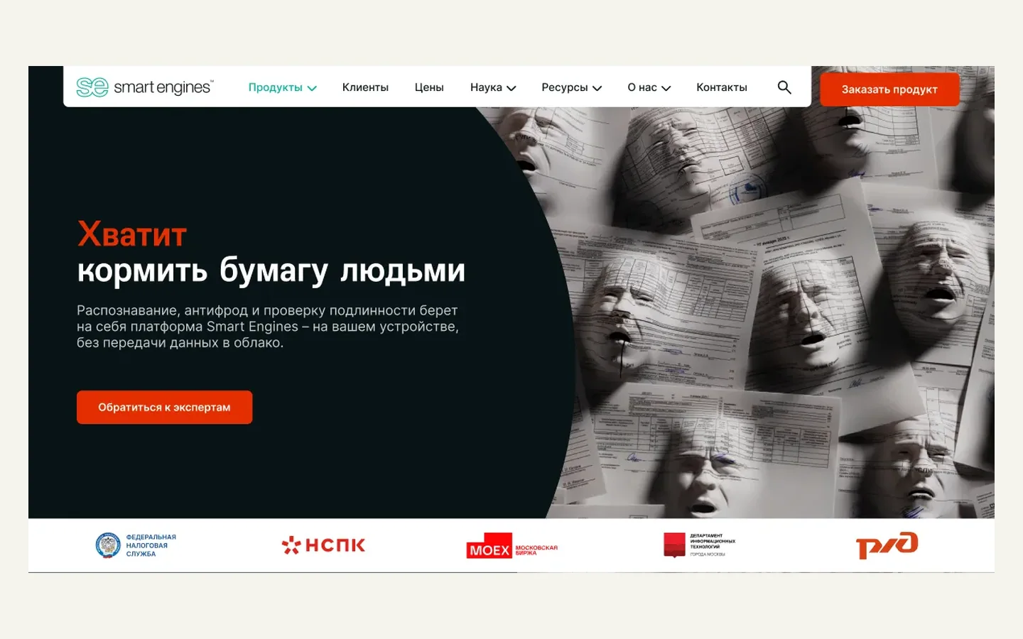 Официальная продуктовая иллюстрация сервиса Smart Engines
