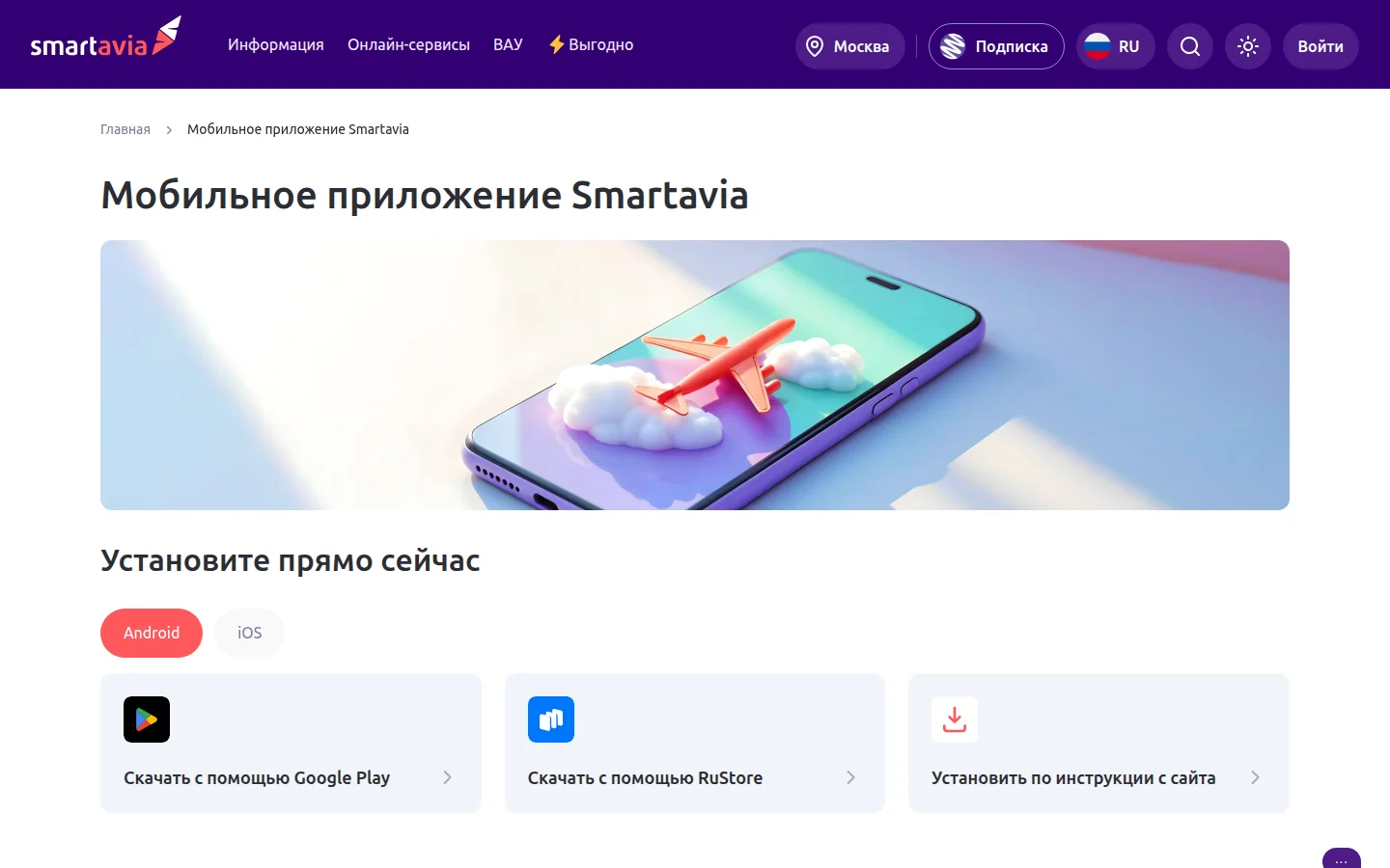 Smartavia — подготовка к рейсу