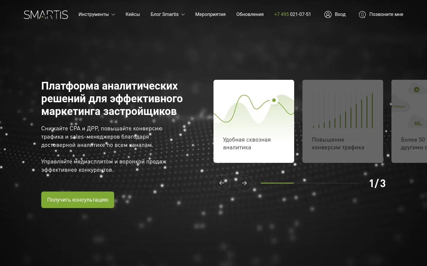 Платформа Smartis для застройщиков