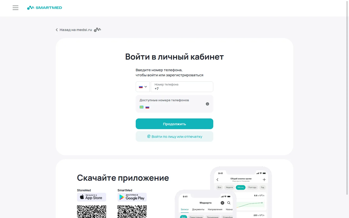 SmartMed — поиск врача