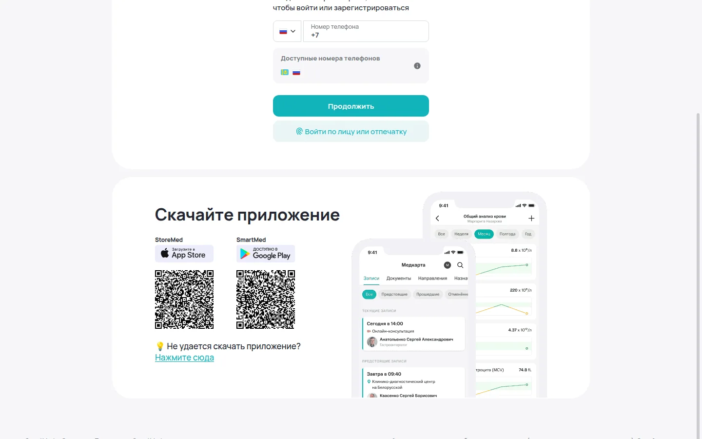 SmartMed — запись на приём