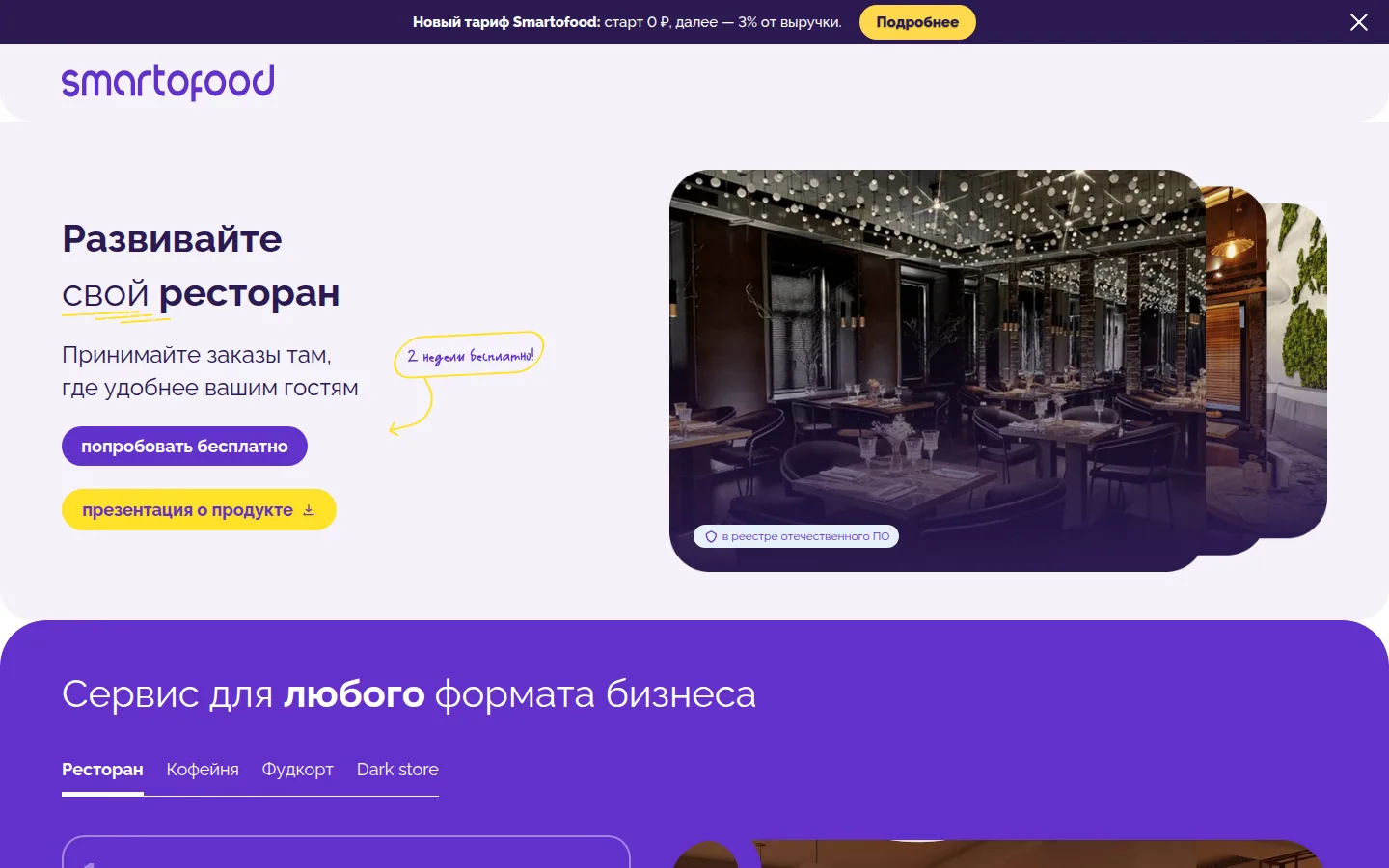 Главная страница сервиса Smartofood