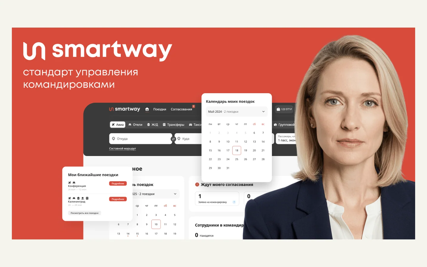 Официальная продуктовая иллюстрация сервиса Smartway