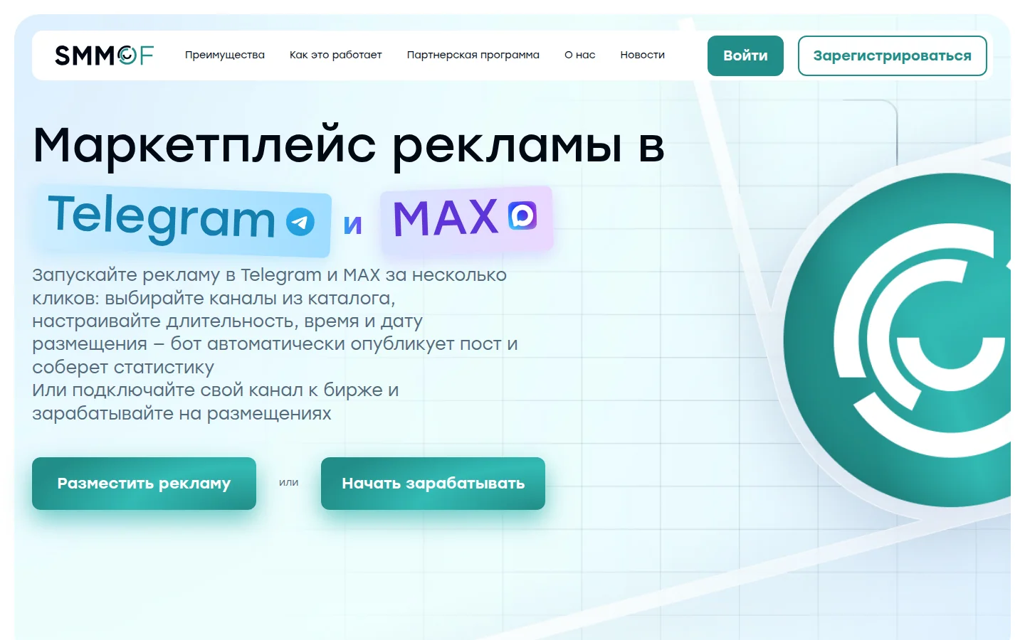 SMMOF — рекламная платформа