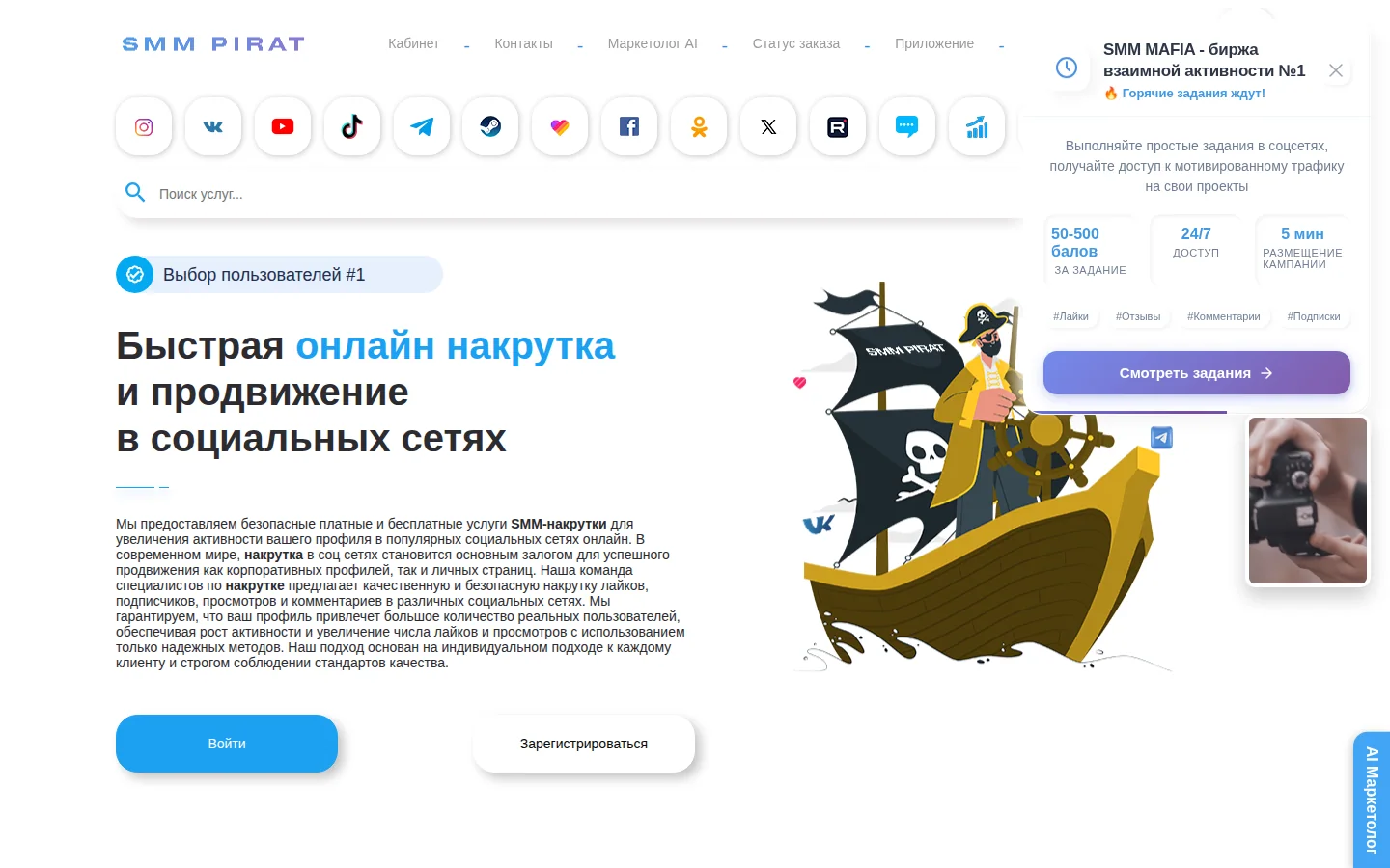 SMM Pirat — главная страница