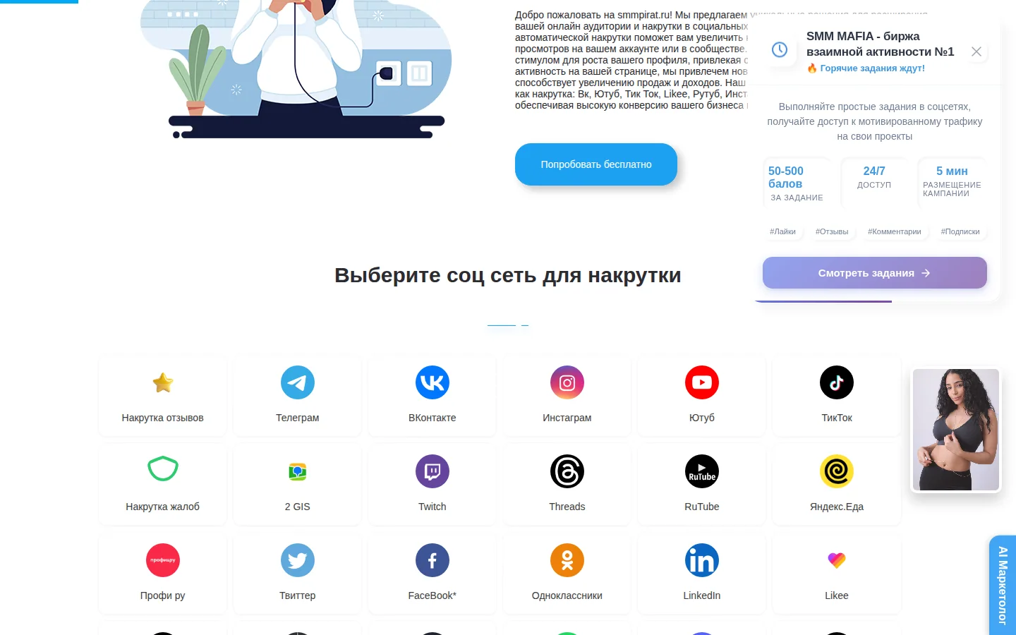 SMM Pirat — каталог услуг