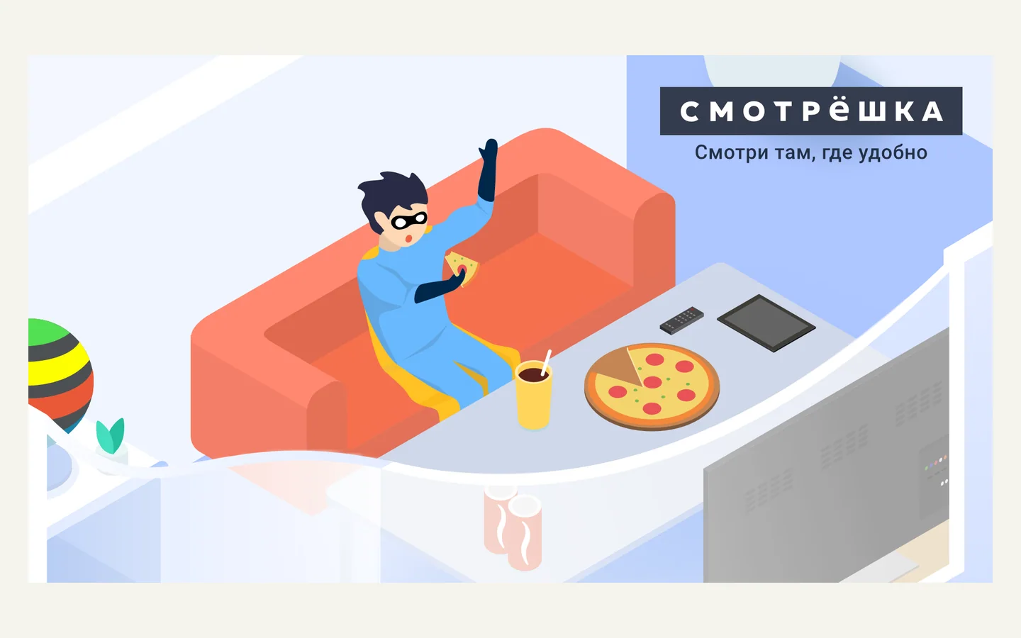 Официальная продуктовая иллюстрация сервиса Смотрёшка