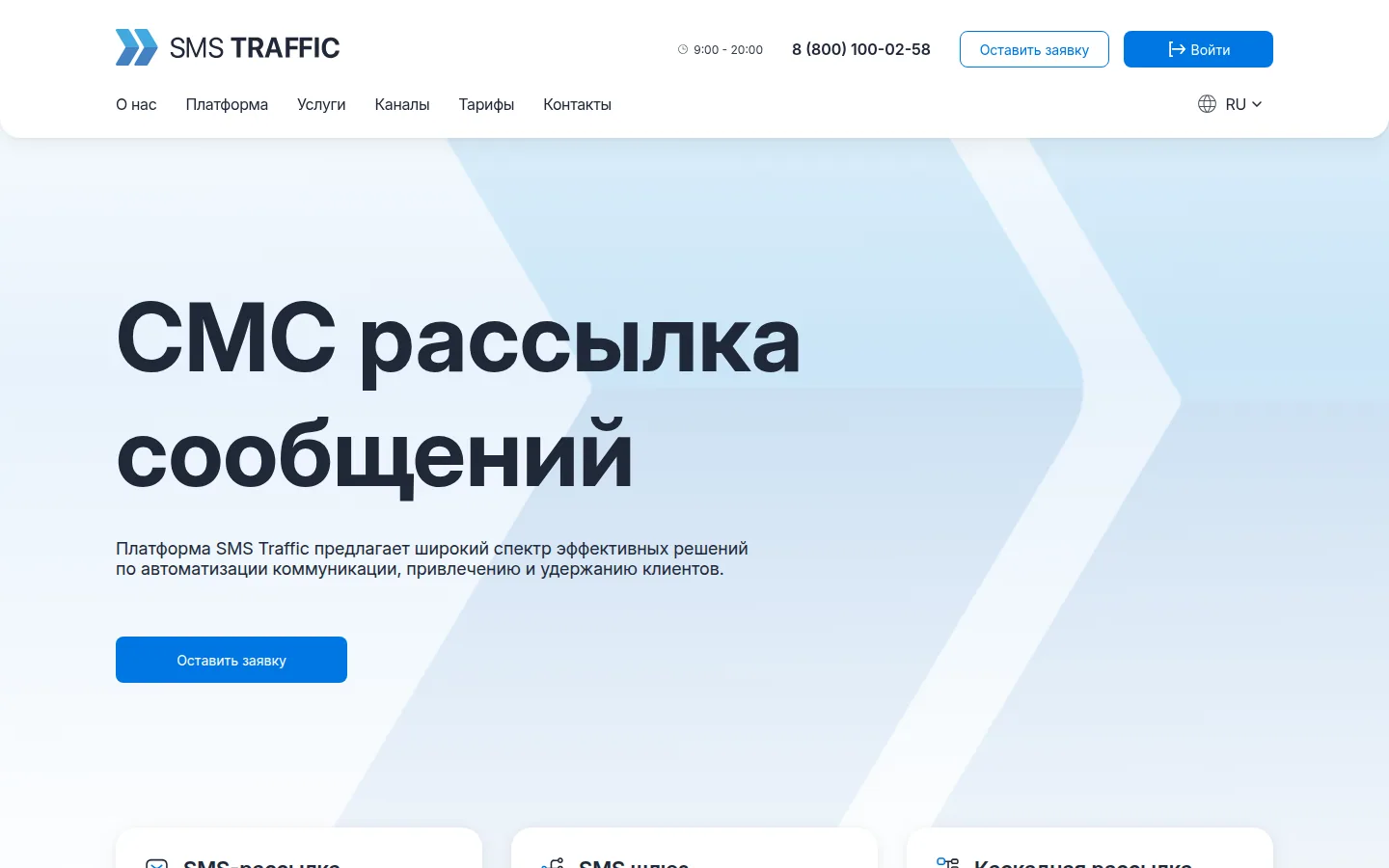 Главная страница сервиса SMS Traffic
