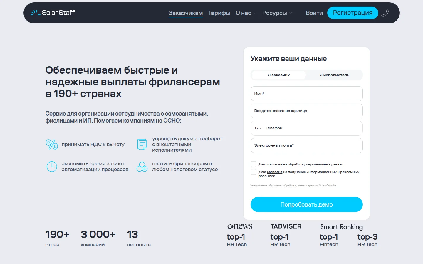 Главная страница сервиса Solar Staff