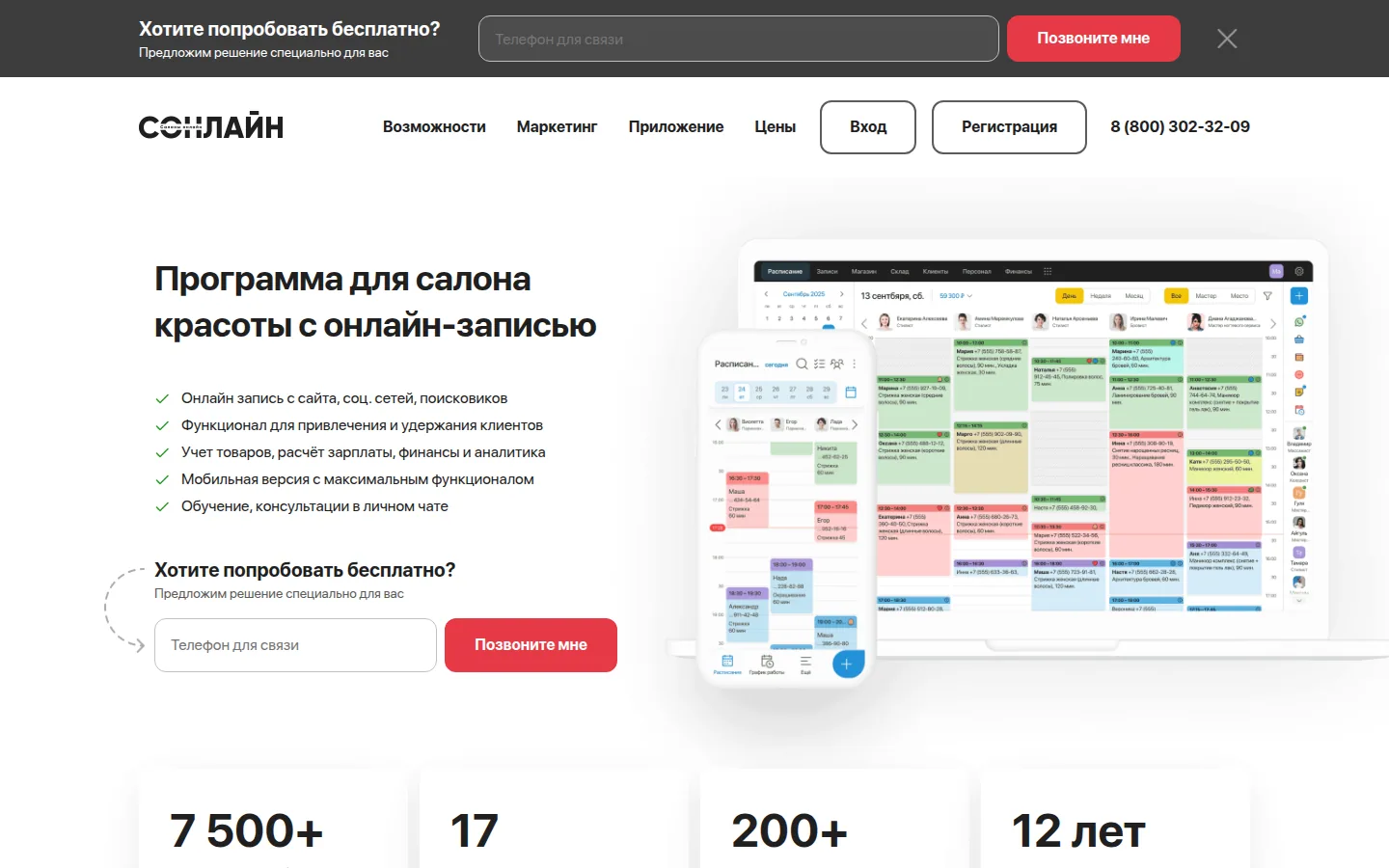 Главная страница сервиса Sonline