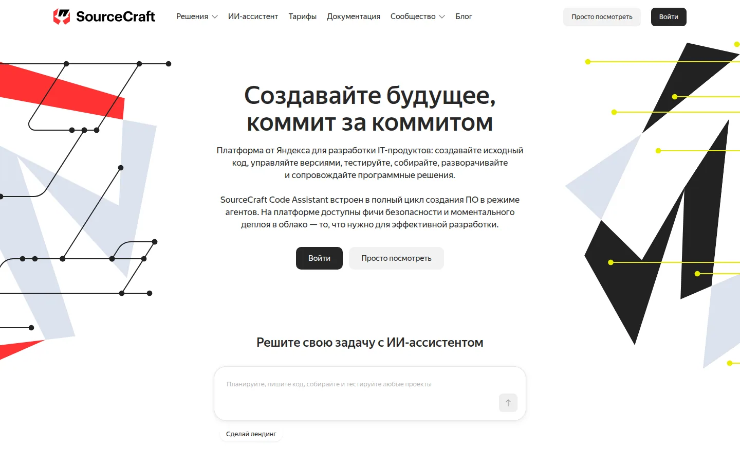 Главная страница сервиса SourceCraft