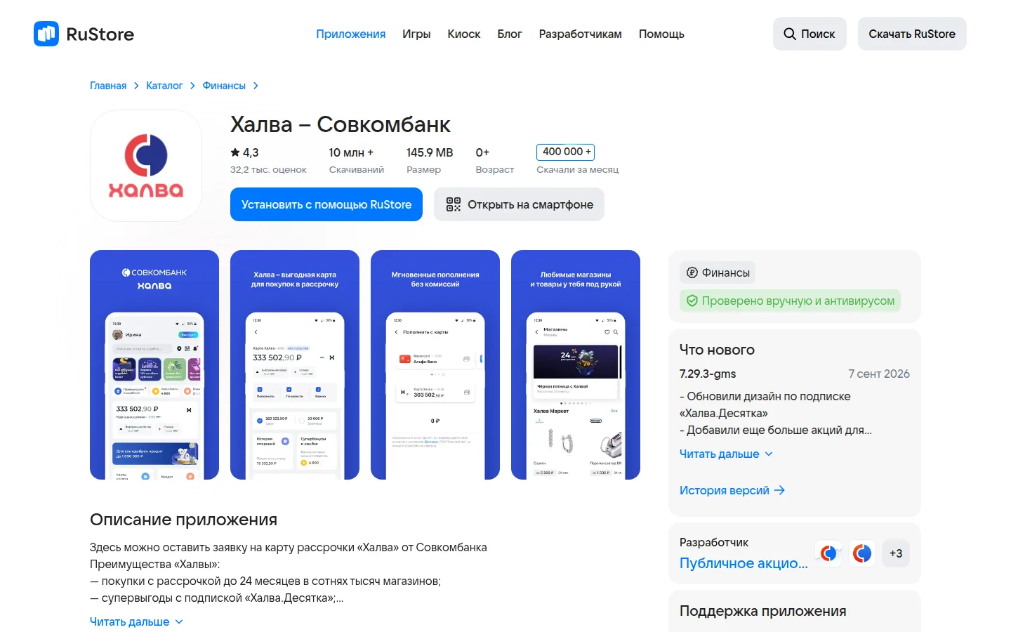 Халва — Совкомбанк — официальное приложение