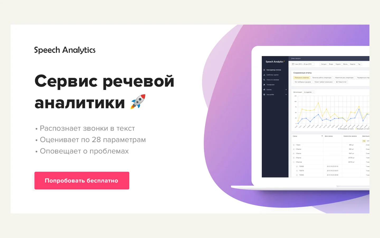 Официальная продуктовая иллюстрация сервиса Speech Analytics