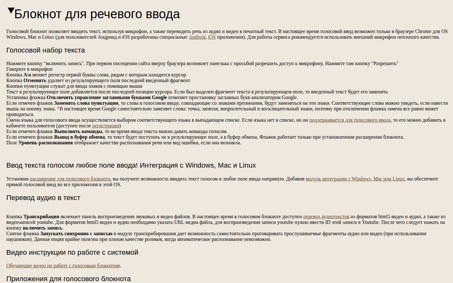 Главная страница сервиса Speechpad