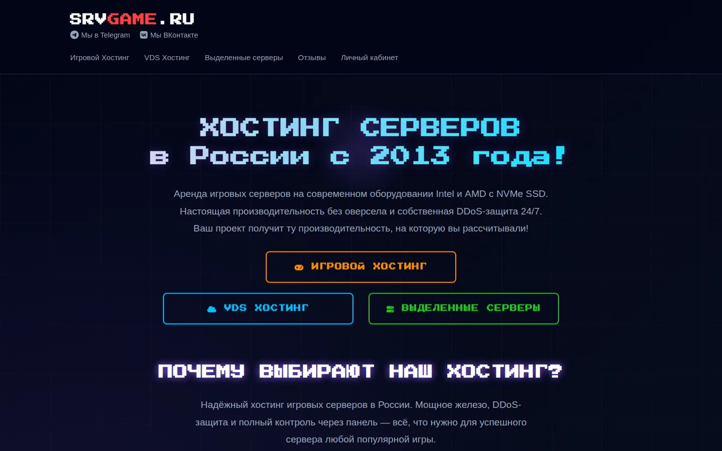 Главная страница сервиса SRVGAME