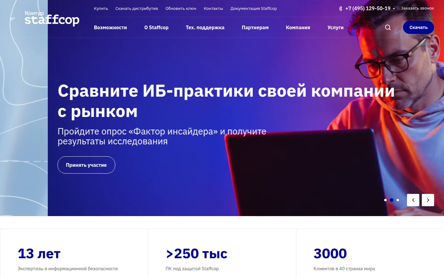 Главная страница сервиса Staffcop