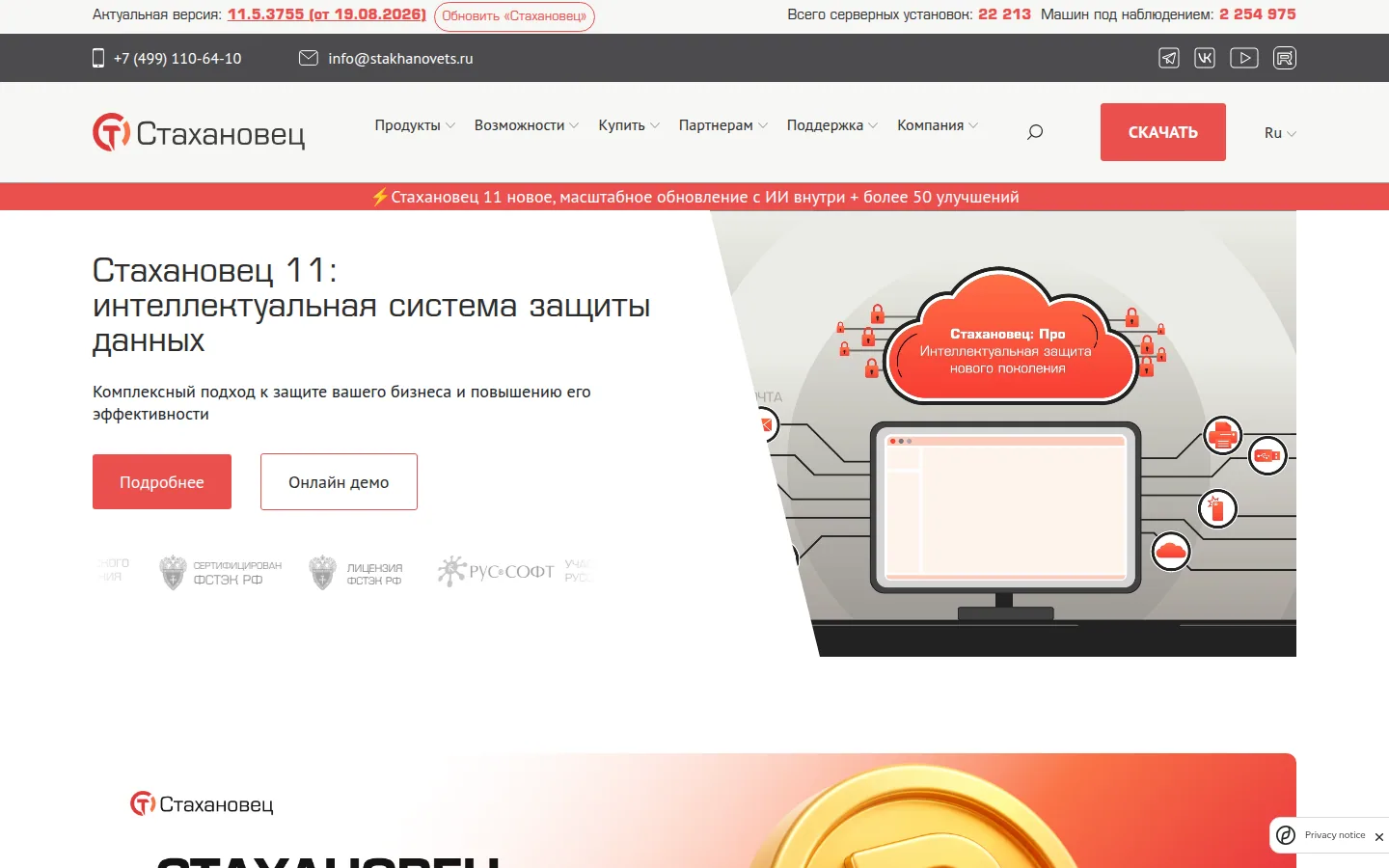 Главная страница сервиса Стахановец