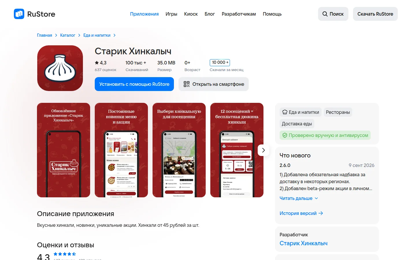 Старик Хинкалыч — приложение доставки еды