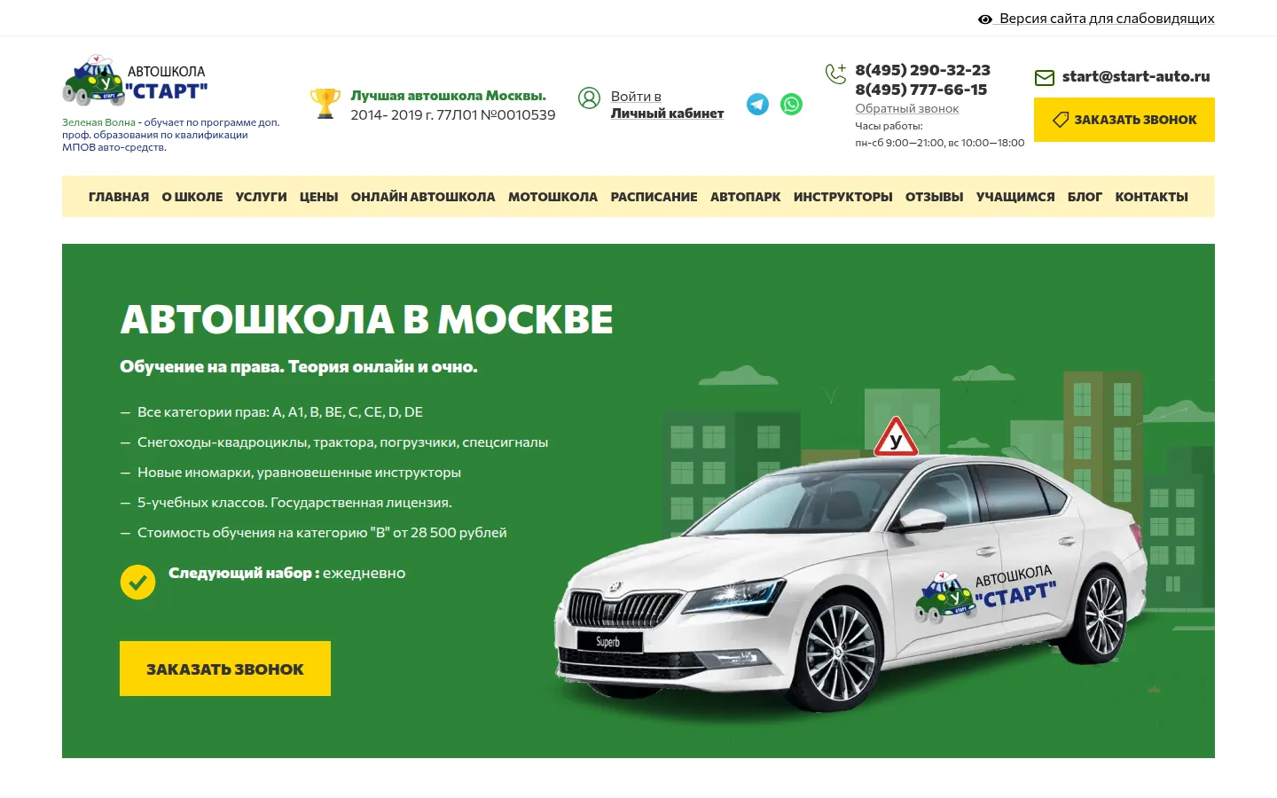 Главная страница сервиса Старт-Авто