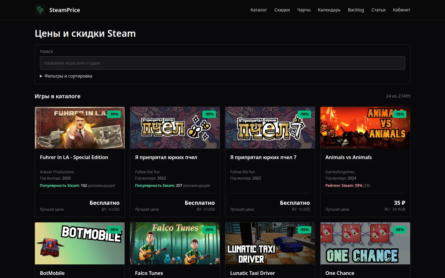 SteamPrice — каталог скидок