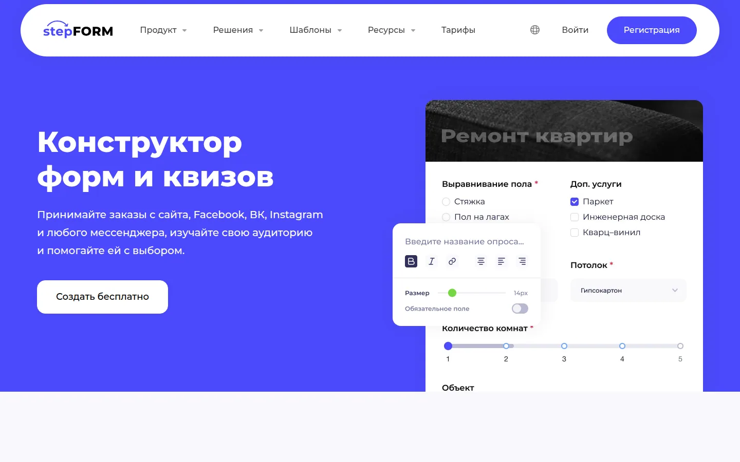Главная страница сервиса stepFORM