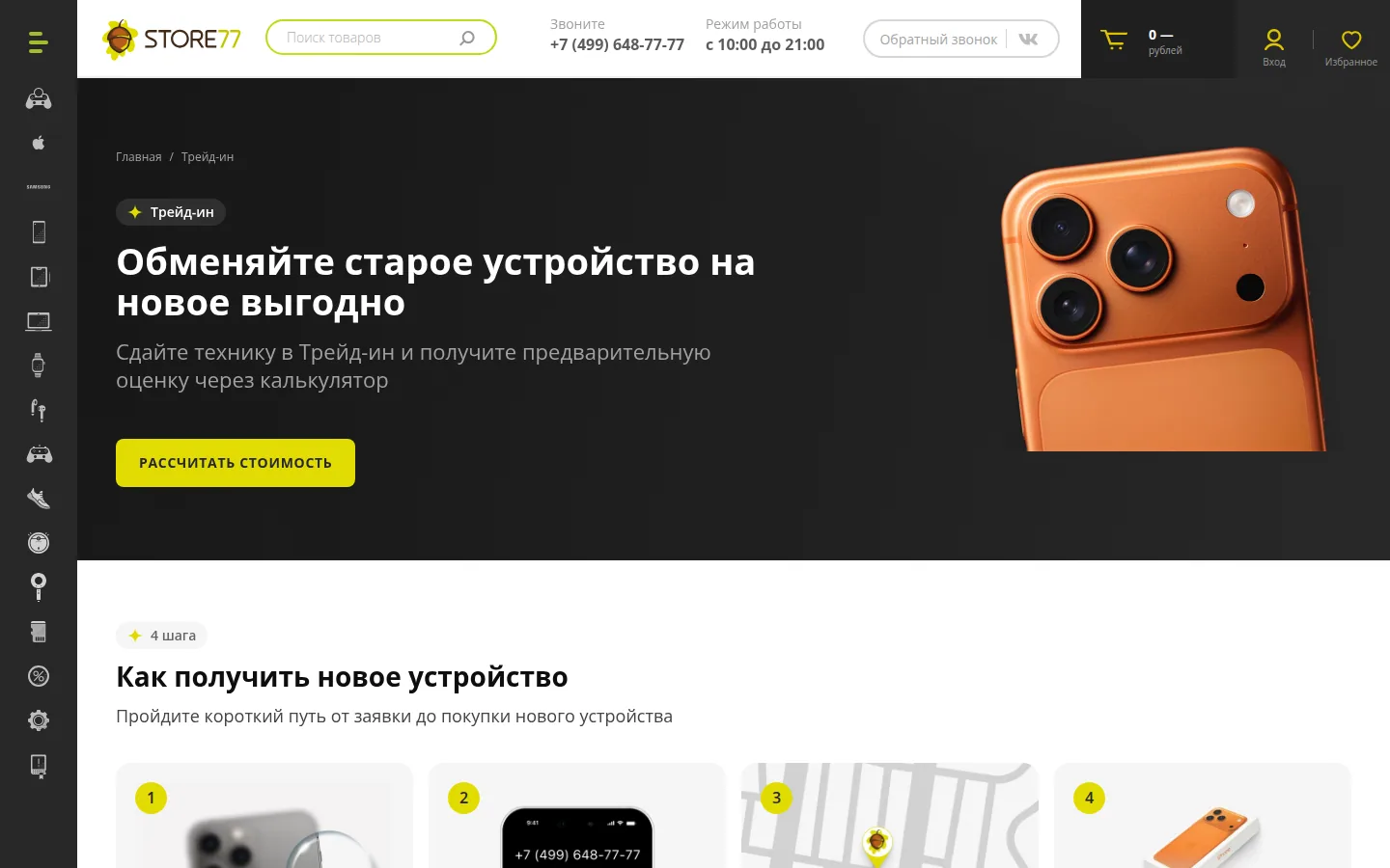 Главная страница сервиса Store77