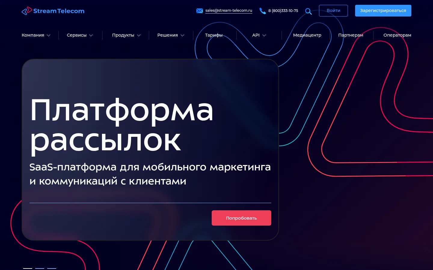 Главная страница сервиса Stream Telecom